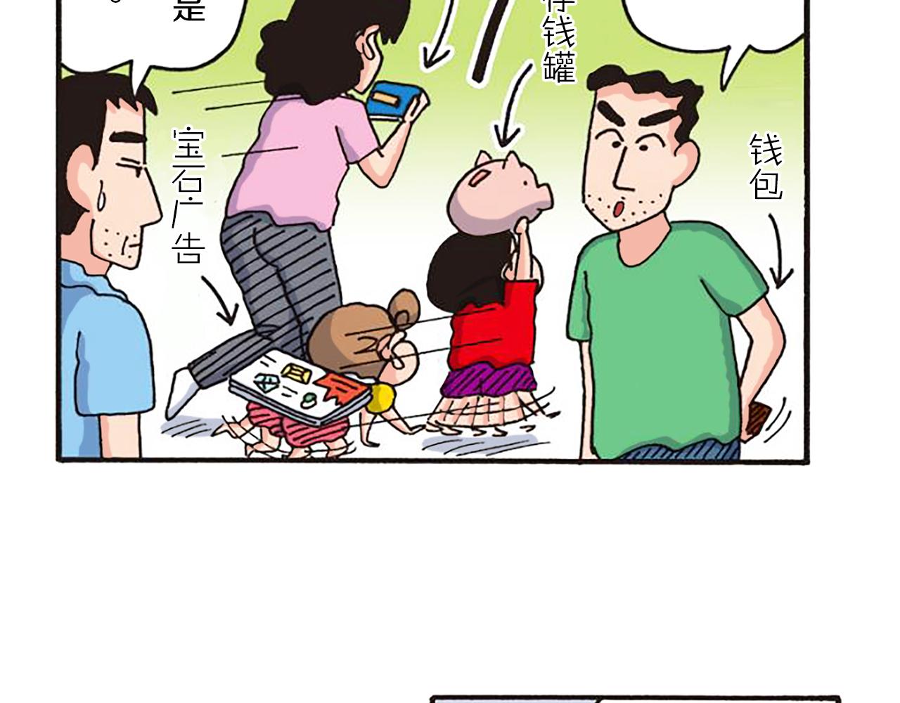 《新蜡笔小新（全彩色条漫）》第十一卷 第206话 第20页