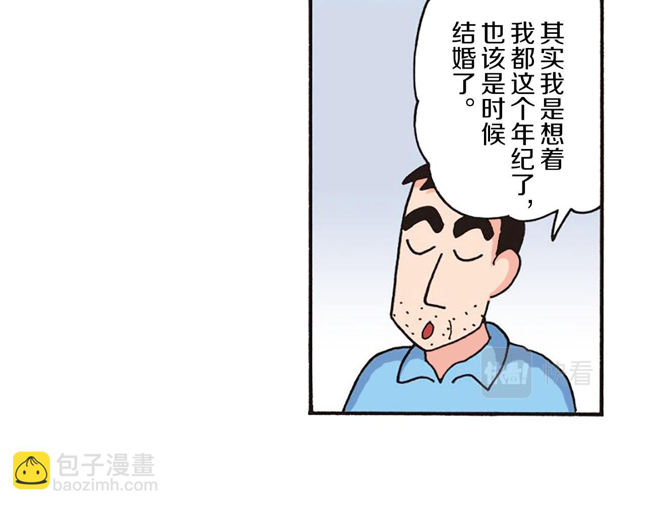 《新蜡笔小新（全彩色条漫）》第十一卷 第206话 第21页