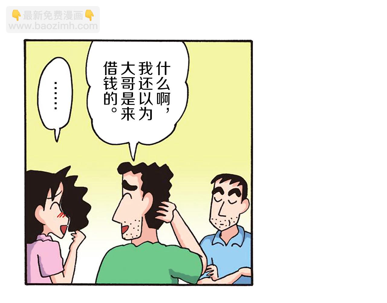 《新蜡笔小新（全彩色条漫）》第十一卷 第206话 第22页