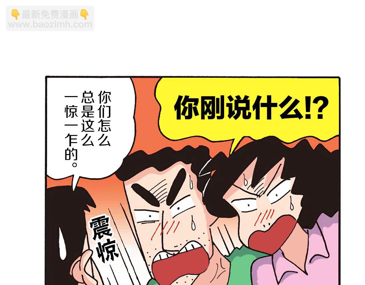 《新蜡笔小新（全彩色条漫）》第十一卷 第206话 第23页