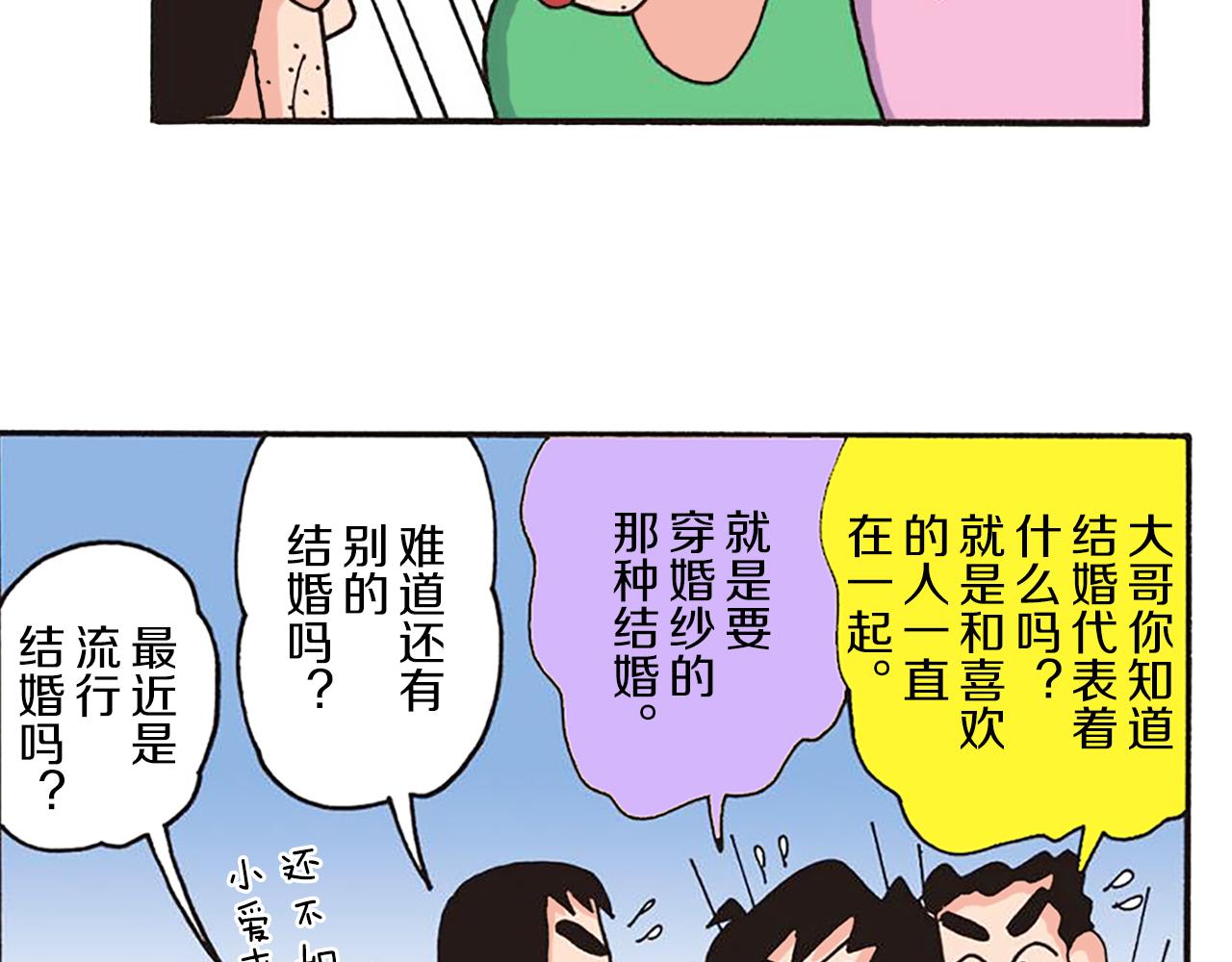 《新蜡笔小新（全彩色条漫）》第十一卷 第206话 第24页