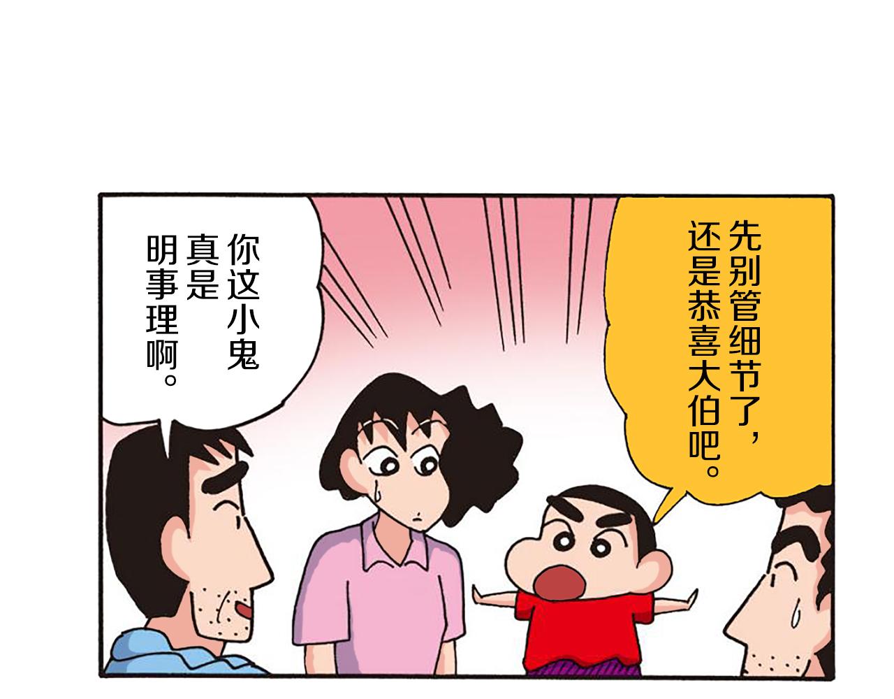 《新蜡笔小新（全彩色条漫）》第十一卷 第206话 第26页