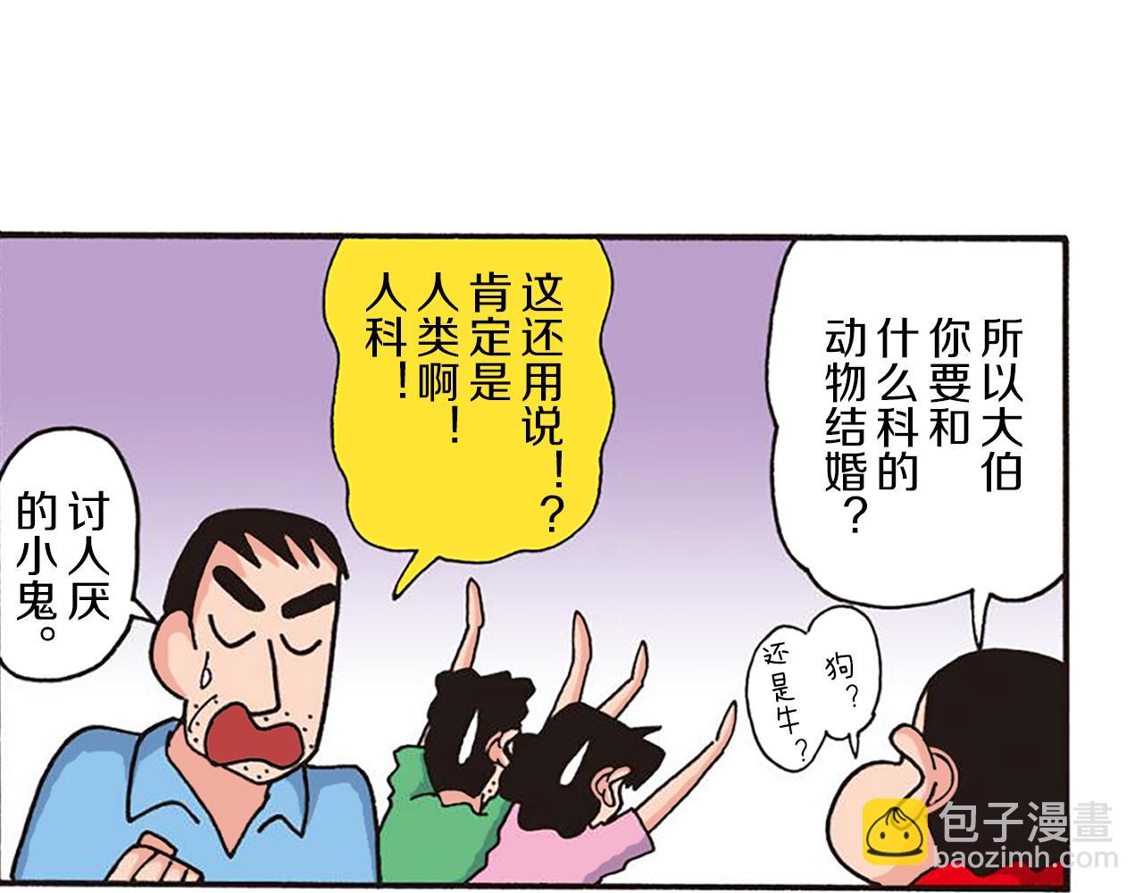 《新蜡笔小新（全彩色条漫）》第十一卷 第206话 第27页