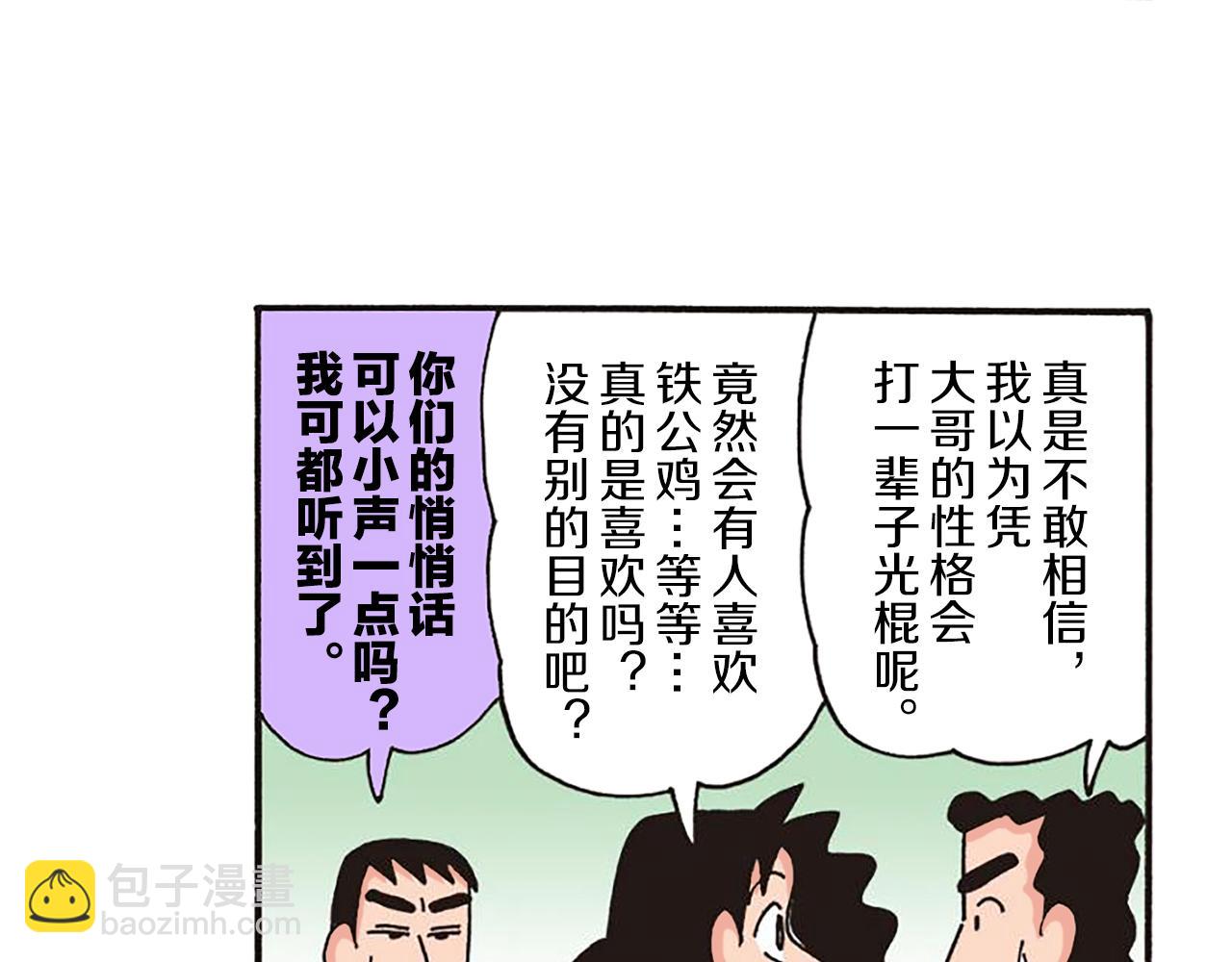《新蜡笔小新（全彩色条漫）》第十一卷 第206话 第28页