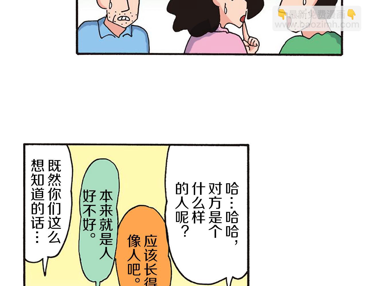 《新蜡笔小新（全彩色条漫）》第十一卷 第206话 第29页