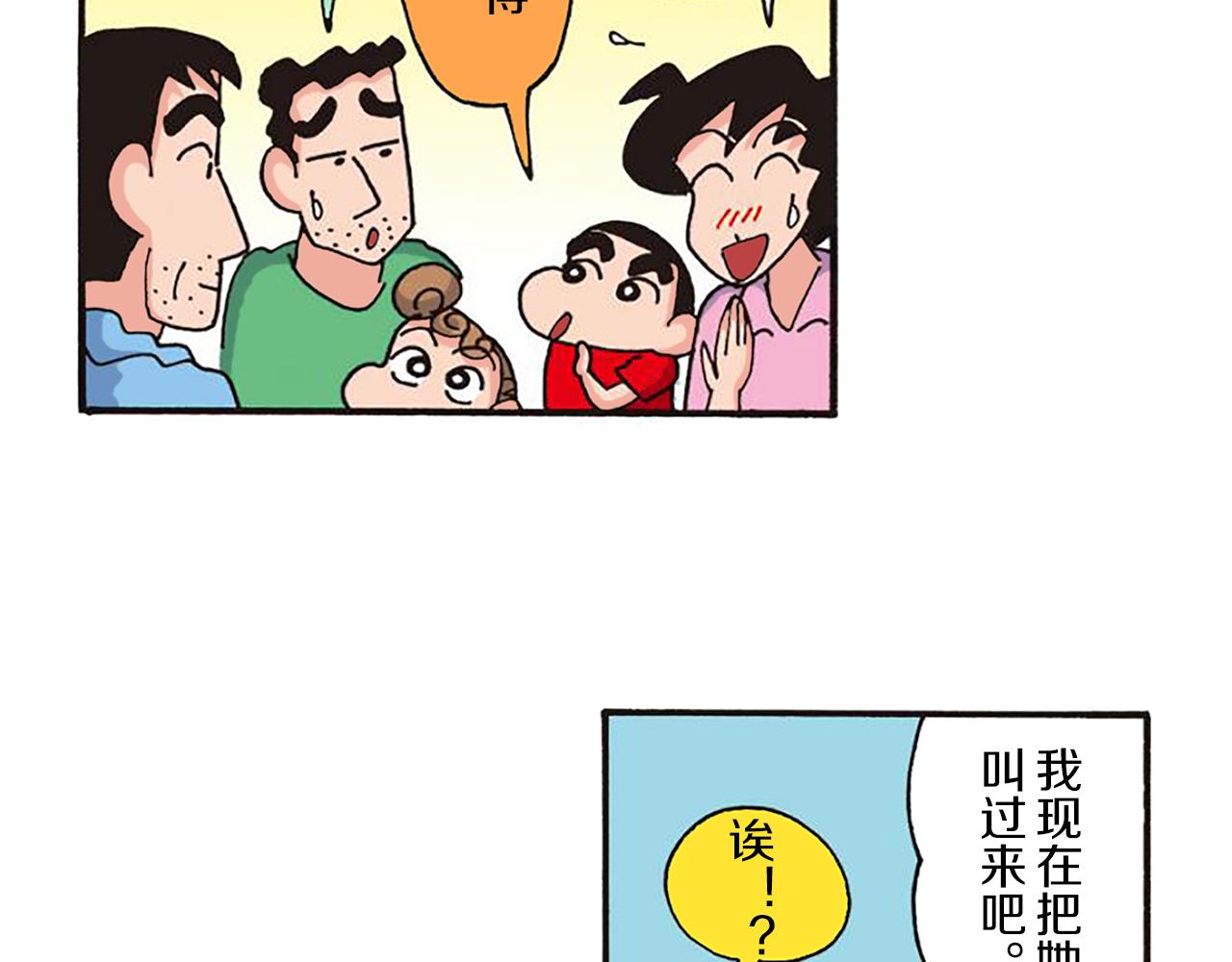 《新蜡笔小新（全彩色条漫）》第十一卷 第206话 第30页