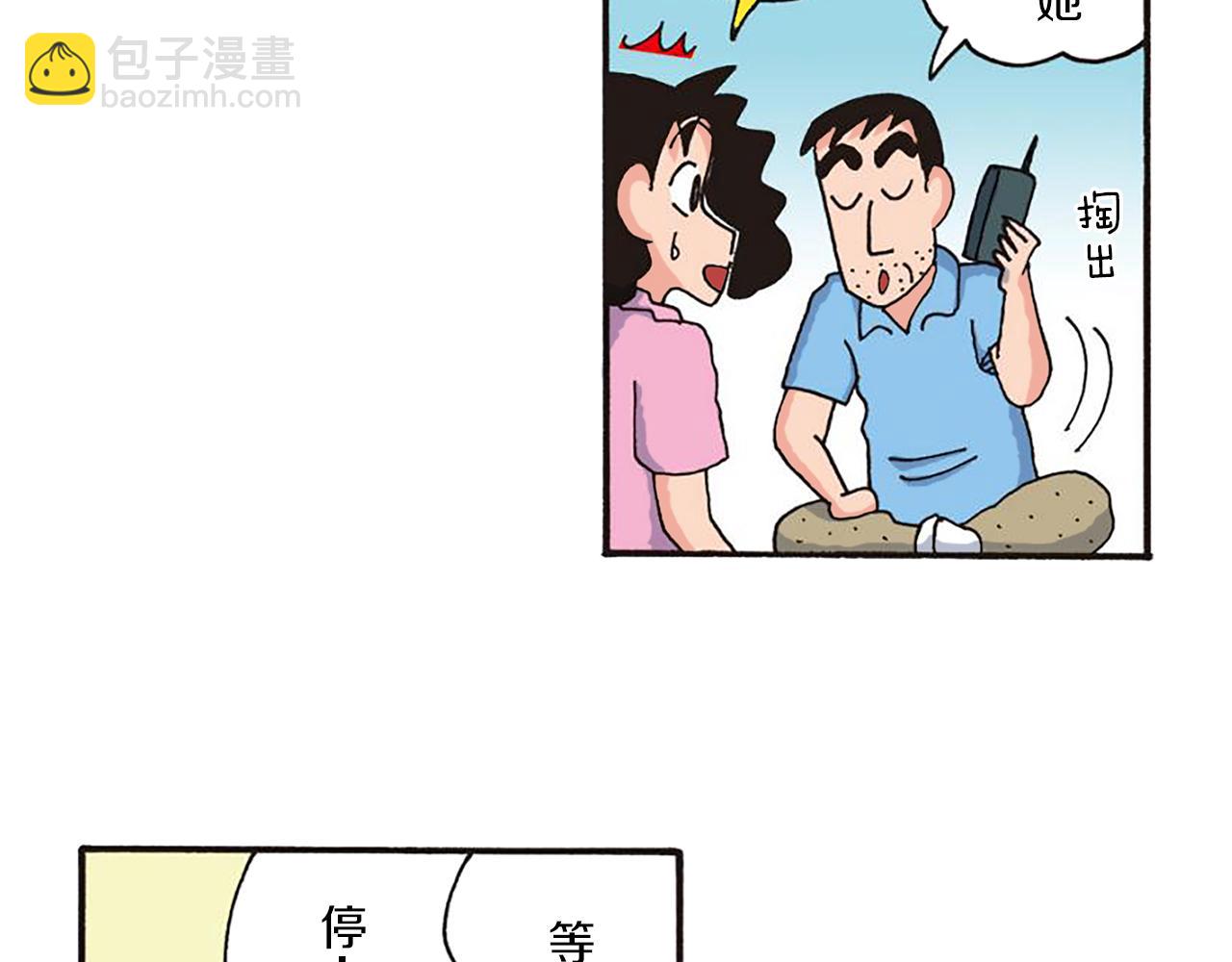 《新蜡笔小新（全彩色条漫）》第十一卷 第206话 第31页