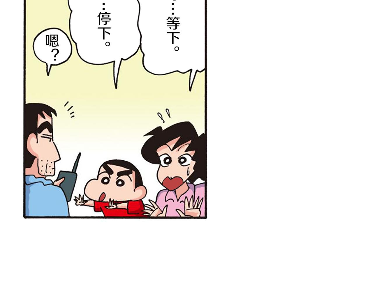 《新蜡笔小新（全彩色条漫）》第十一卷 第206话 第32页