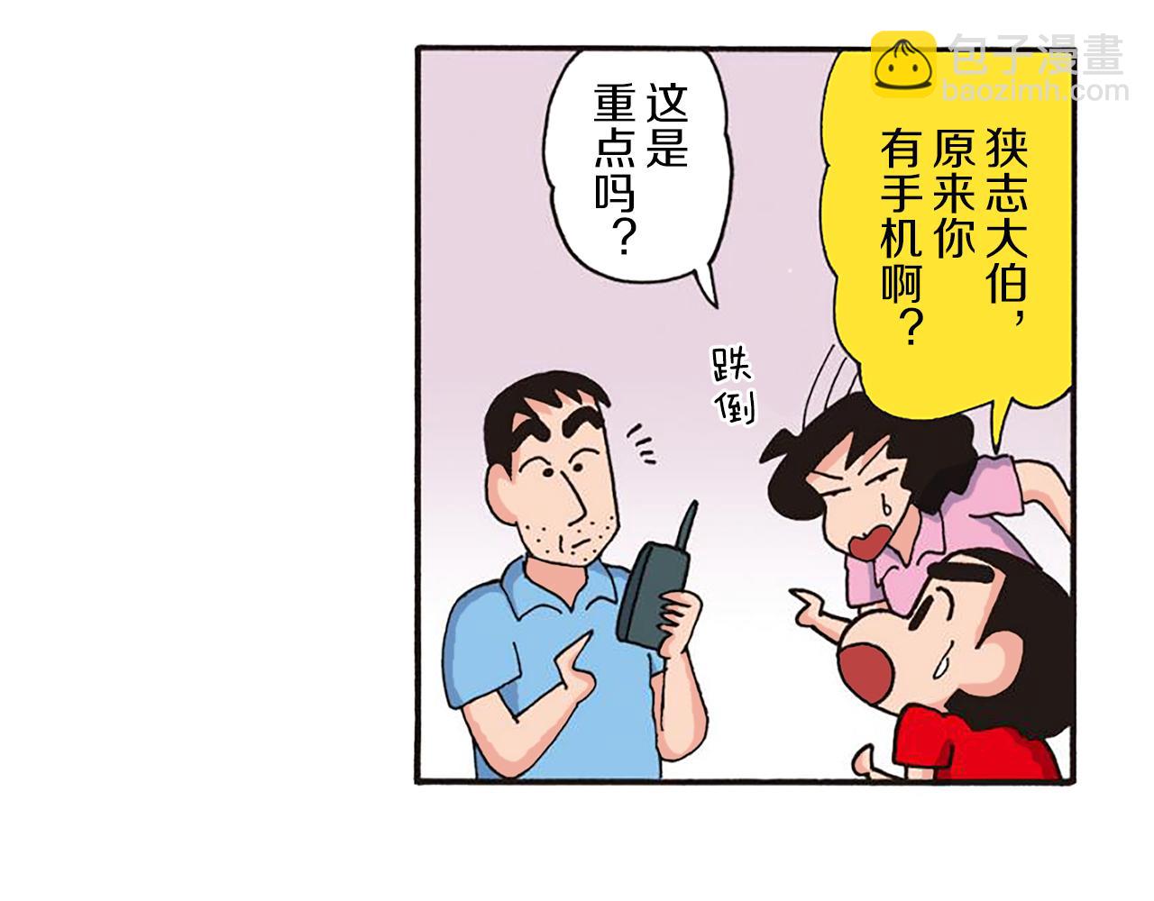 《新蜡笔小新（全彩色条漫）》第十一卷 第206话 第33页