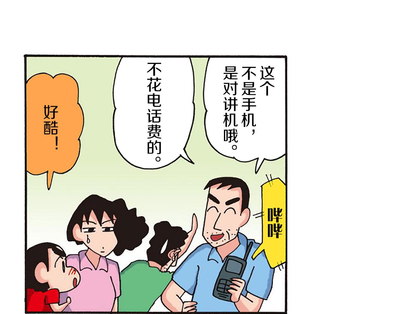 《新蜡笔小新（全彩色条漫）》第十一卷 第206话 第34页