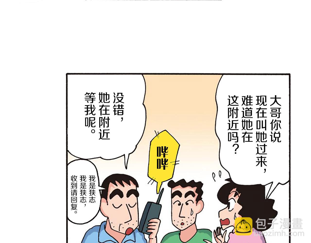 《新蜡笔小新（全彩色条漫）》第十一卷 第206话 第35页