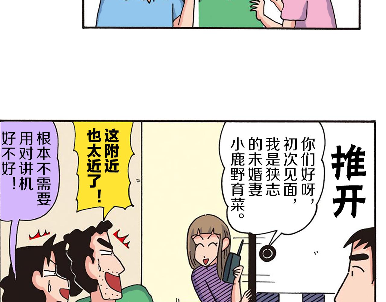 《新蜡笔小新（全彩色条漫）》第十一卷 第206话 第36页