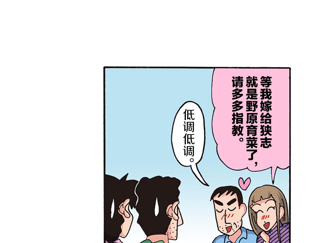《新蜡笔小新（全彩色条漫）》第十一卷 第206话 第38页