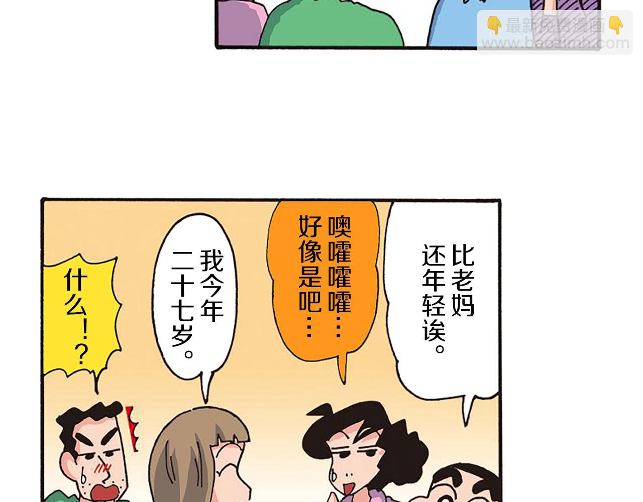 《新蜡笔小新（全彩色条漫）》第十一卷 第206话 第39页