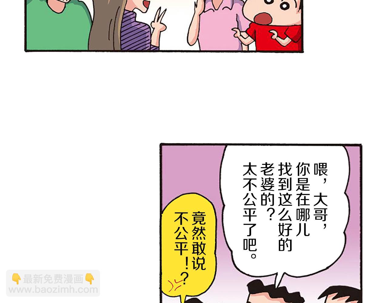 《新蜡笔小新（全彩色条漫）》第十一卷 第206话 第40页