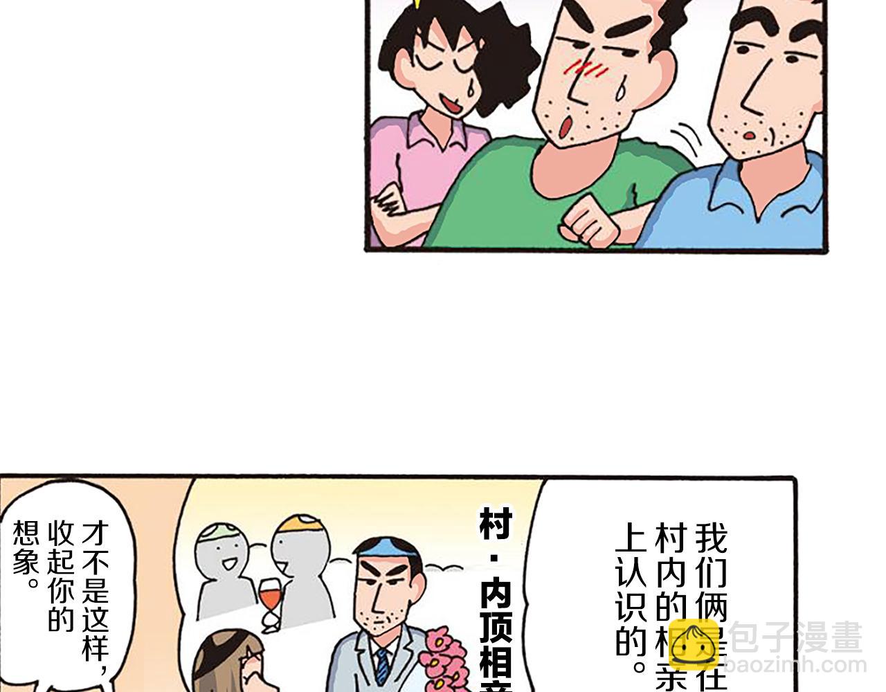 《新蜡笔小新（全彩色条漫）》第十一卷 第206话 第41页