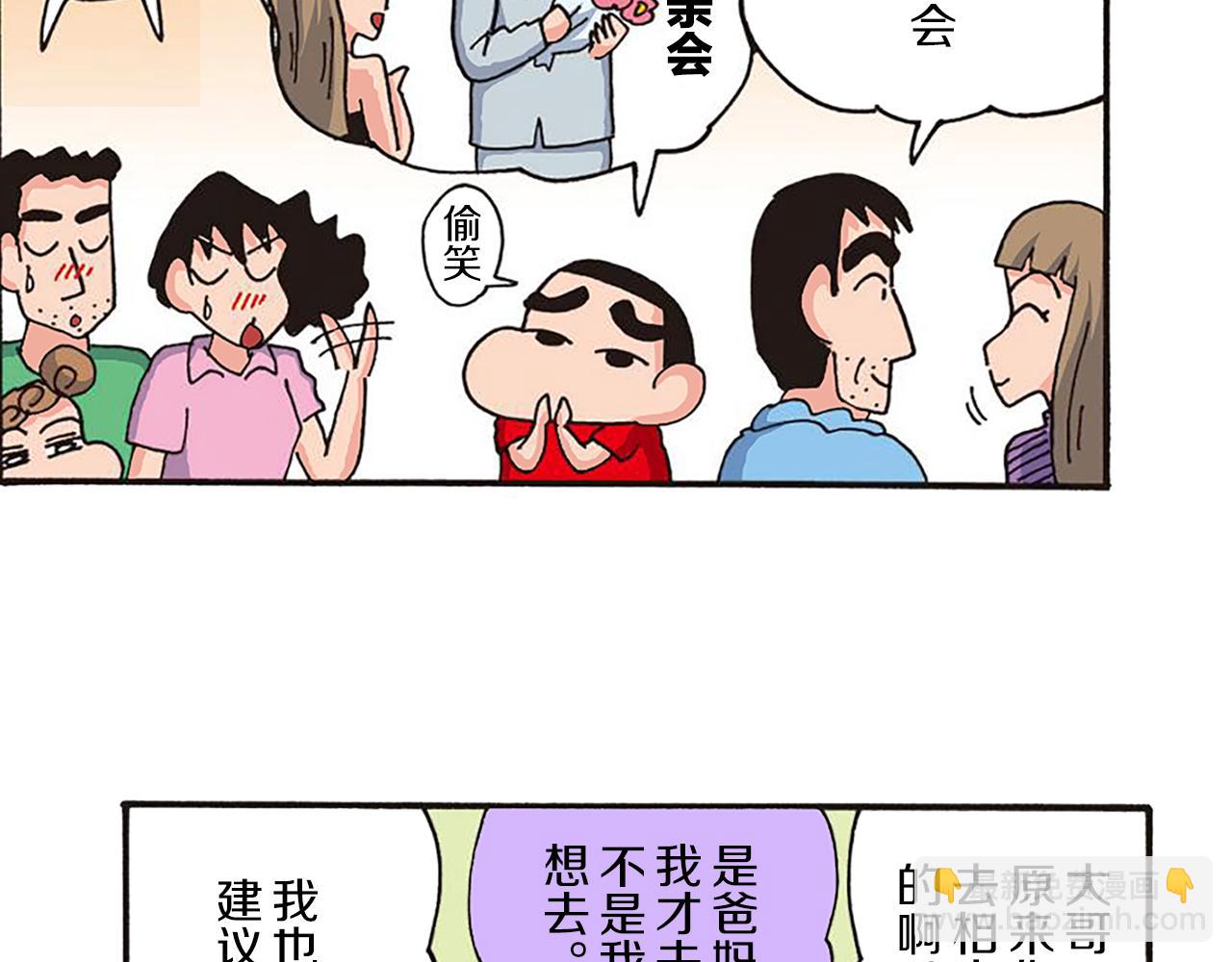 《新蜡笔小新（全彩色条漫）》第十一卷 第206话 第42页