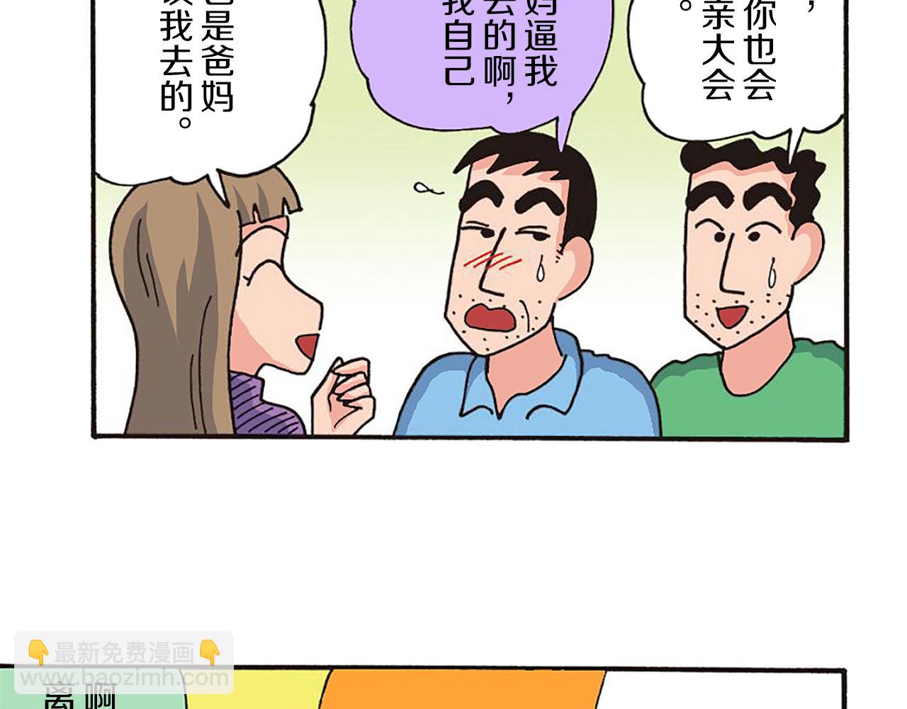 《新蜡笔小新（全彩色条漫）》第十一卷 第206话 第43页
