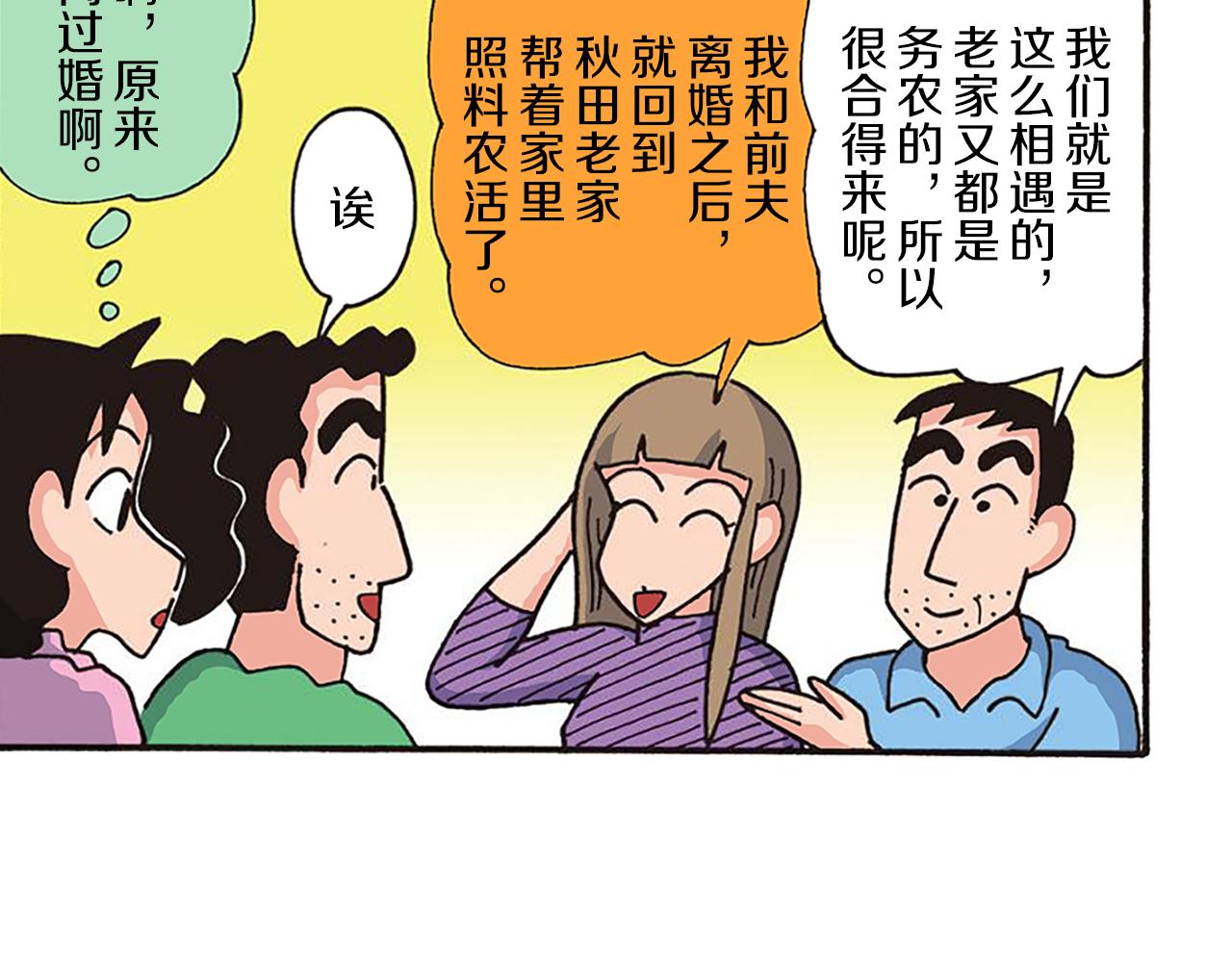 《新蜡笔小新（全彩色条漫）》第十一卷 第206话 第44页