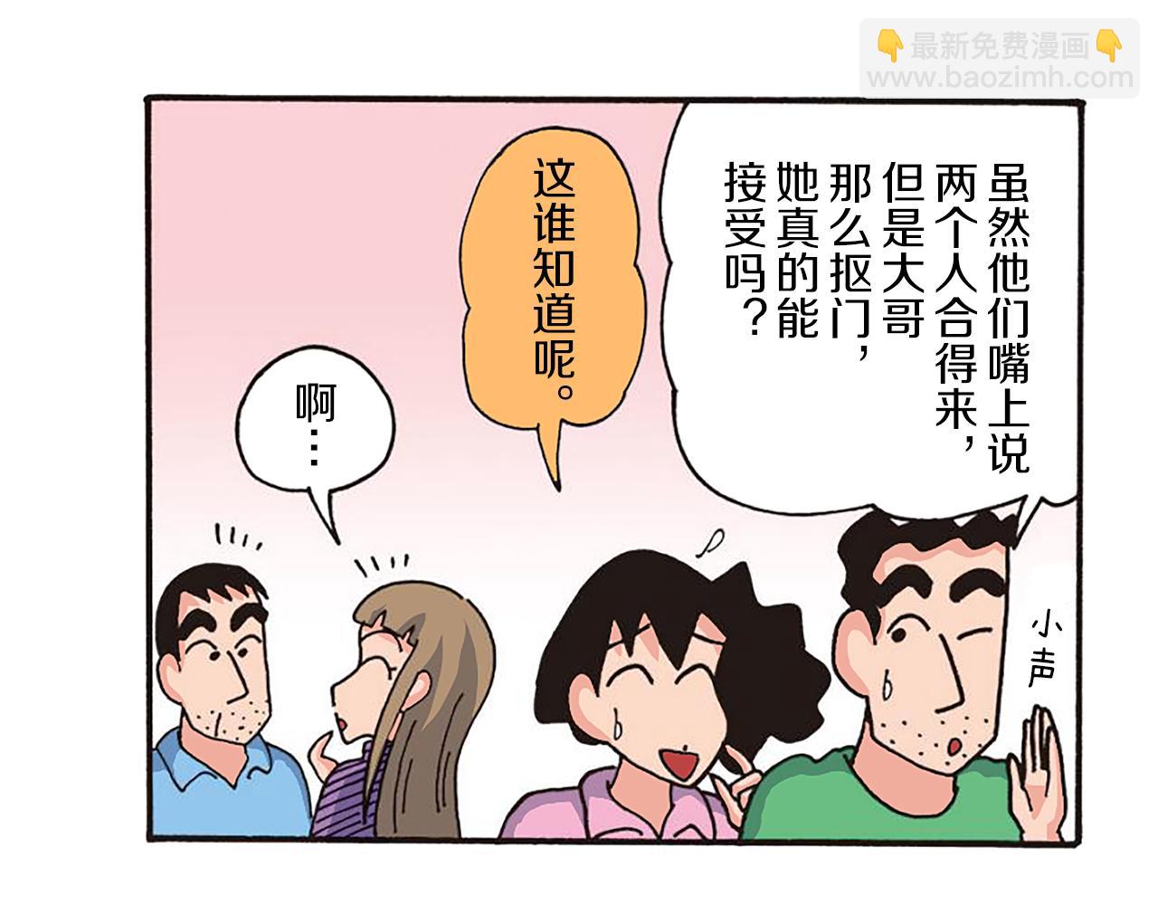 《新蜡笔小新（全彩色条漫）》第十一卷 第206话 第45页