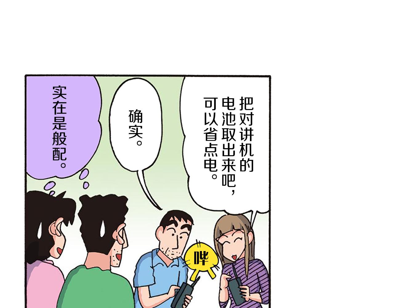 《新蜡笔小新（全彩色条漫）》第十一卷 第206话 第46页