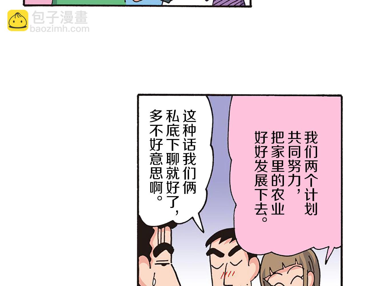 《新蜡笔小新（全彩色条漫）》第十一卷 第206话 第47页