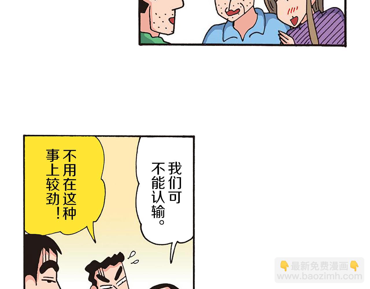《新蜡笔小新（全彩色条漫）》第十一卷 第206话 第48页