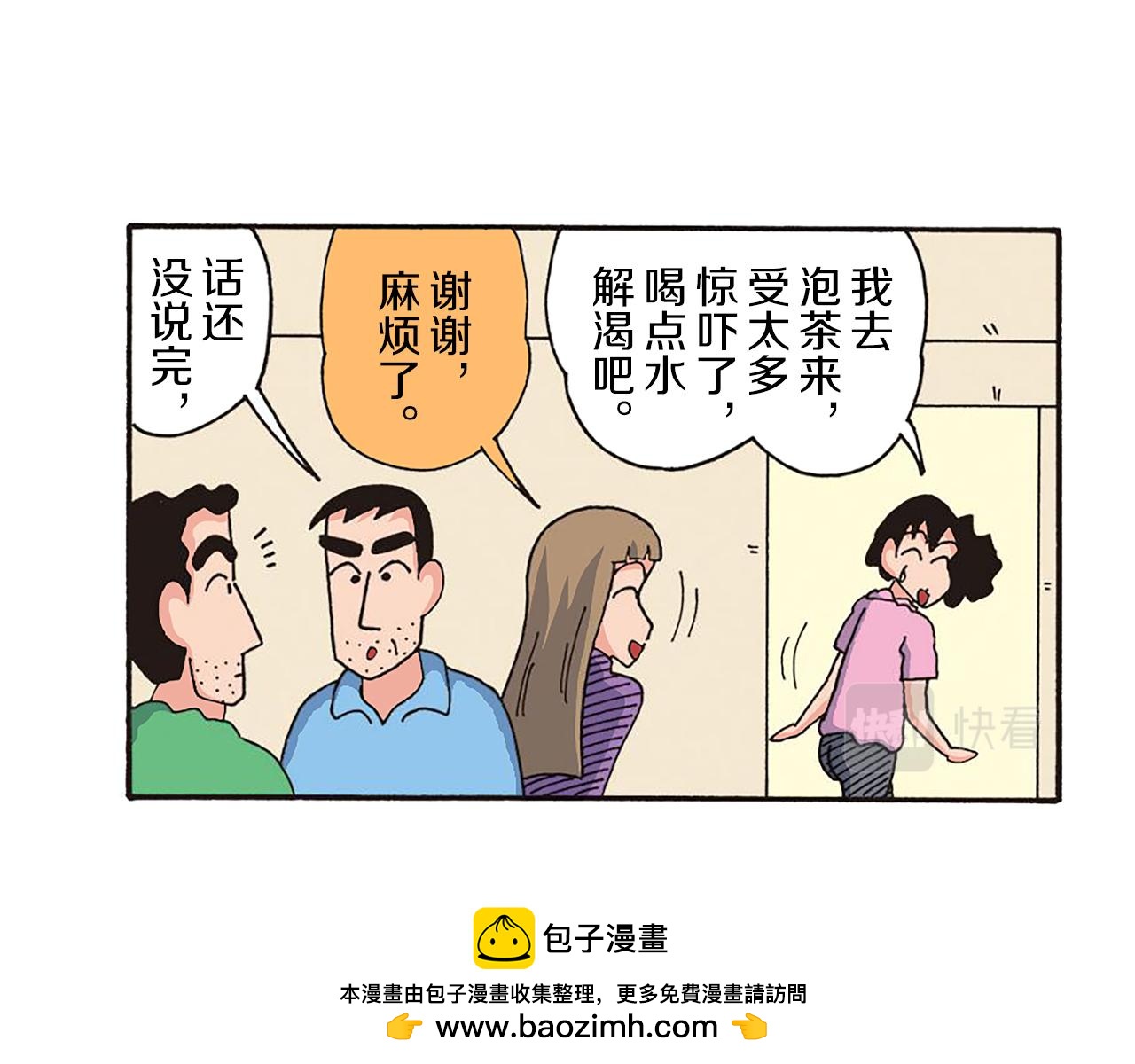 《新蜡笔小新（全彩色条漫）》第十一卷 第206话 第50页
