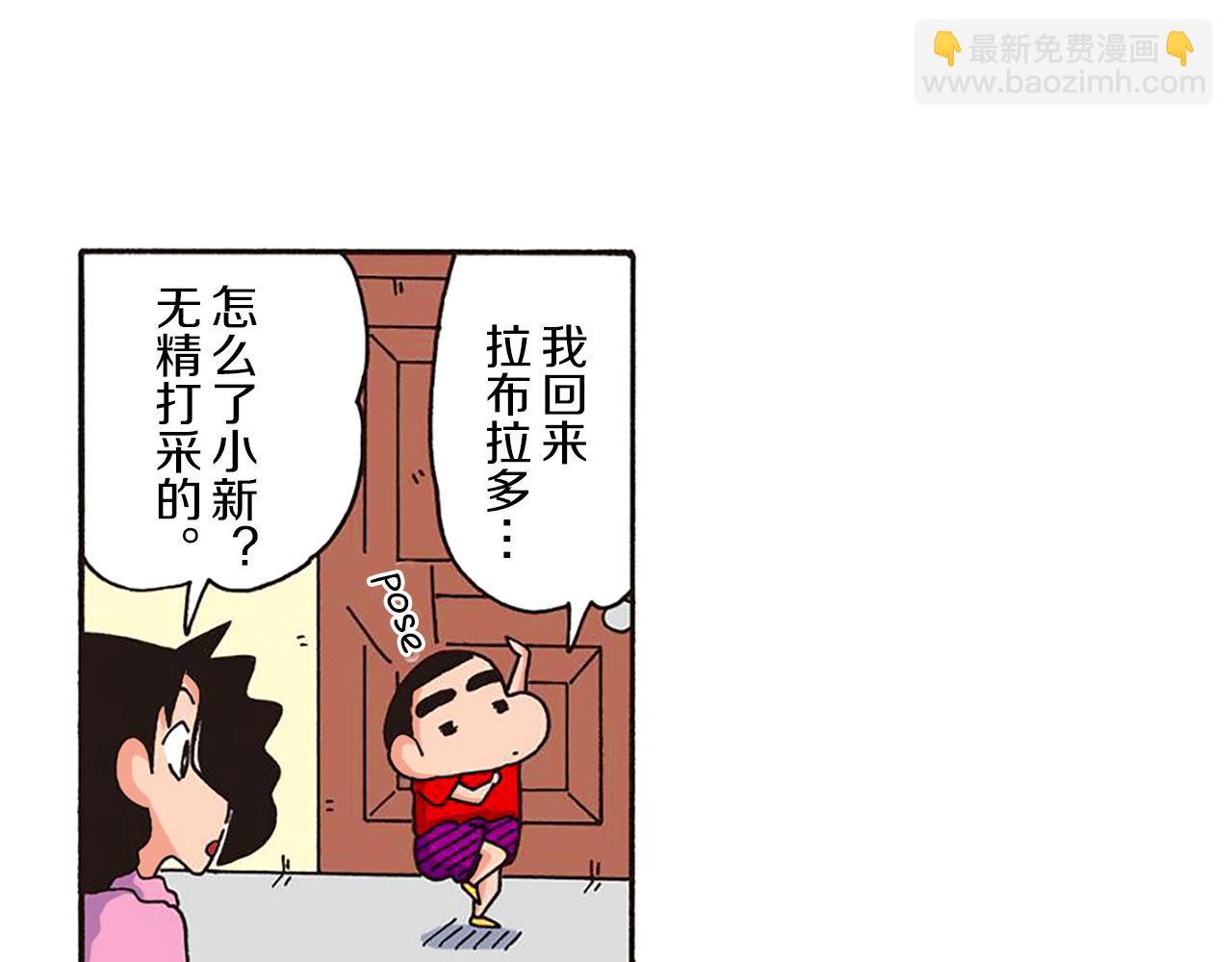 《新蜡笔小新（全彩色条漫）》第十一卷 第206话 第5页