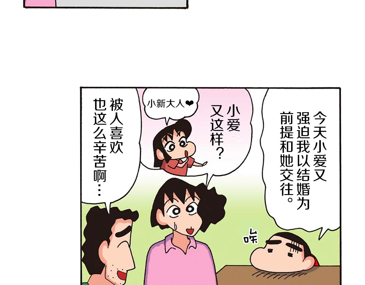 《新蜡笔小新（全彩色条漫）》第十一卷 第206话 第6页