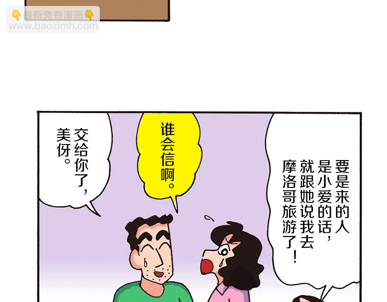 《新蜡笔小新（全彩色条漫）》第十一卷 第206话 第8页