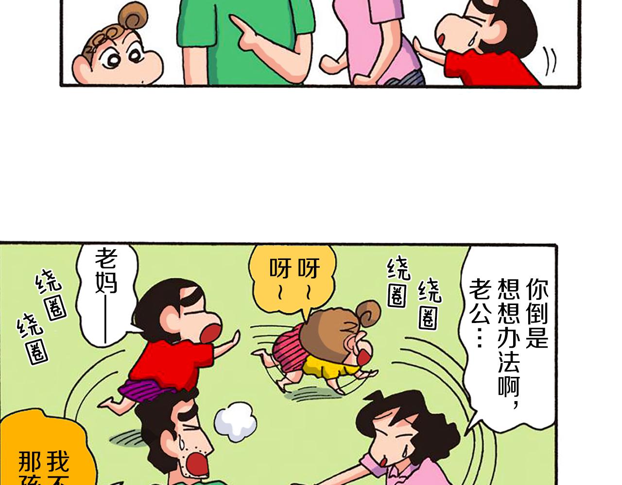 《新蜡笔小新（全彩色条漫）》第十一卷 第206话 第9页