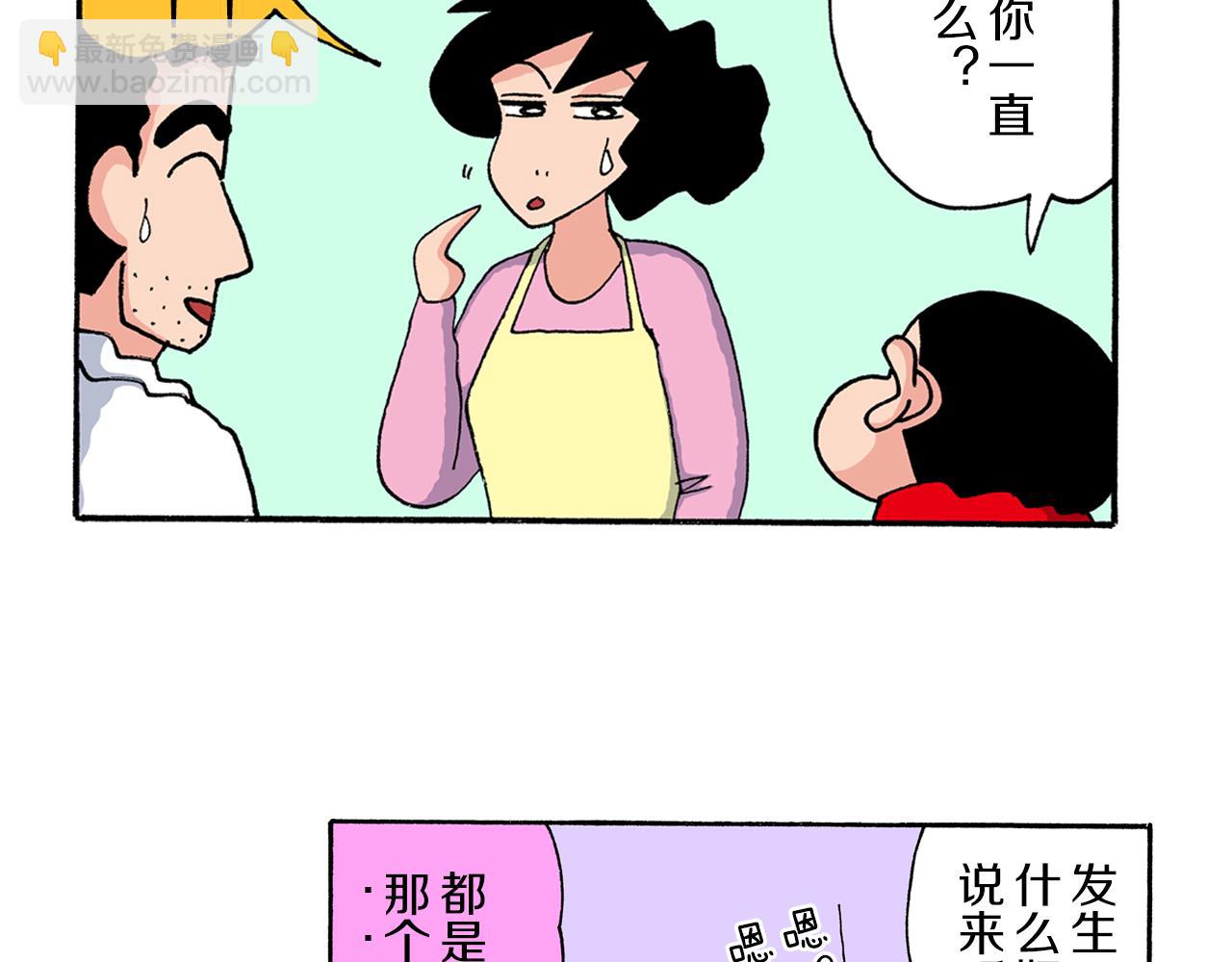 《新蜡笔小新（全彩色条漫）》第204话 第10页