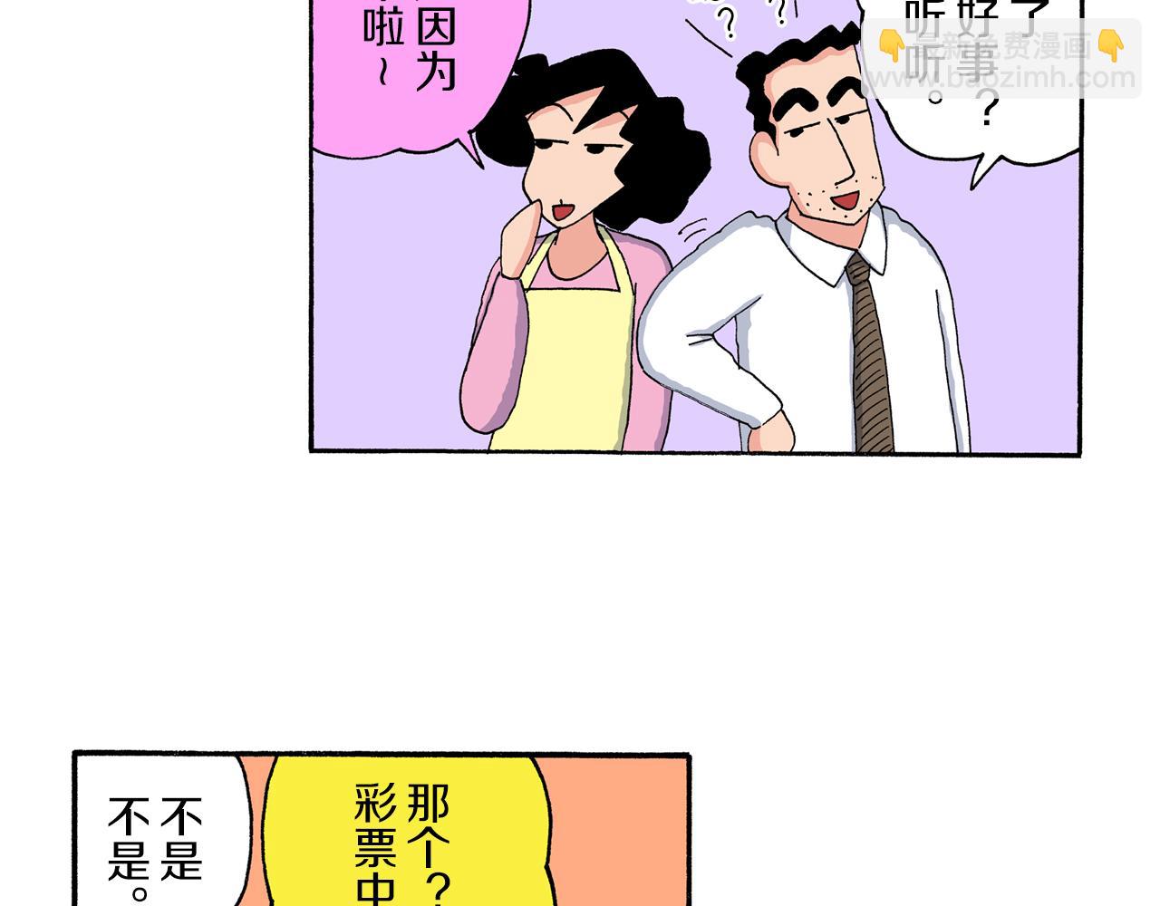 《新蜡笔小新（全彩色条漫）》第204话 第11页
