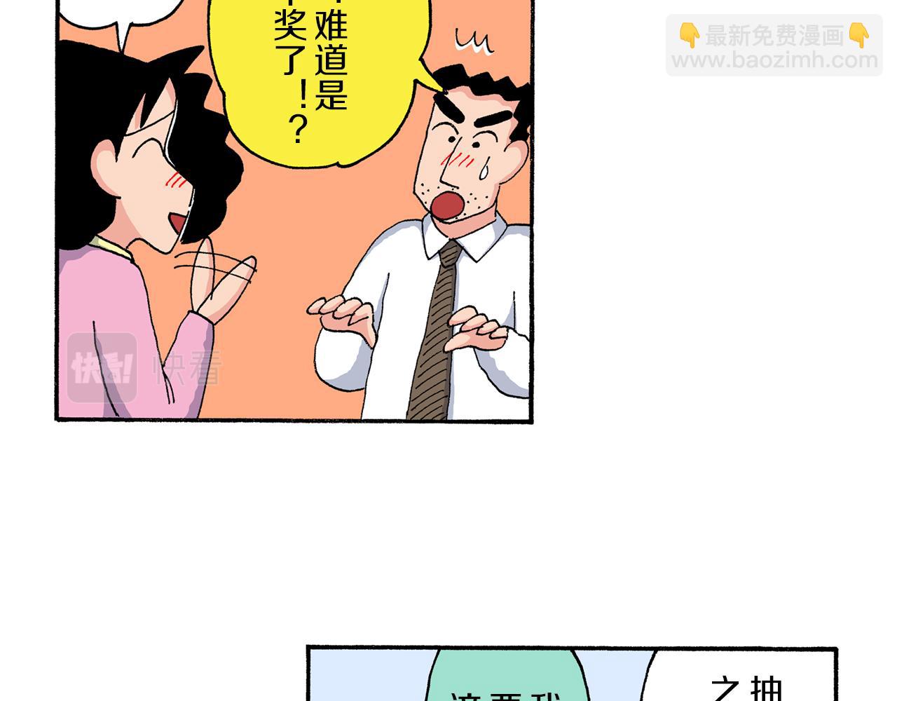 《新蜡笔小新（全彩色条漫）》第204话 第12页