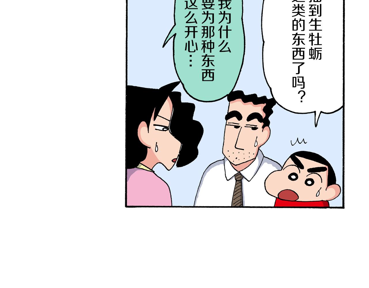 《新蜡笔小新（全彩色条漫）》第204话 第13页