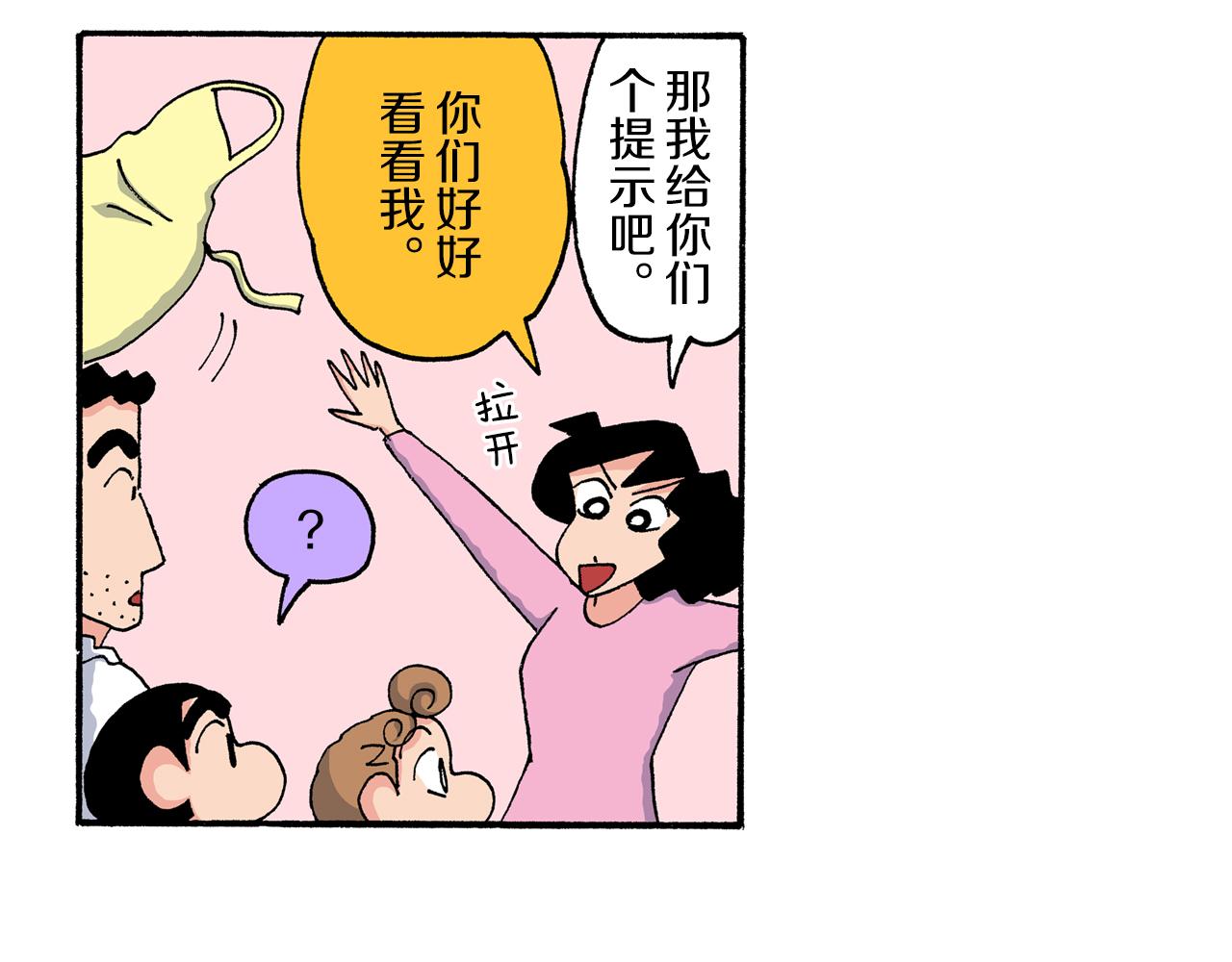 《新蜡笔小新（全彩色条漫）》第204话 第14页