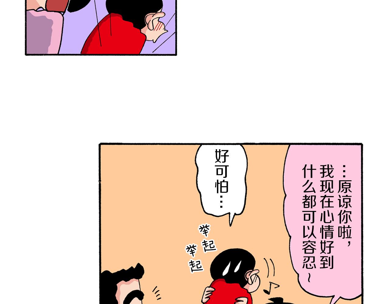 《新蜡笔小新（全彩色条漫）》第204话 第18页