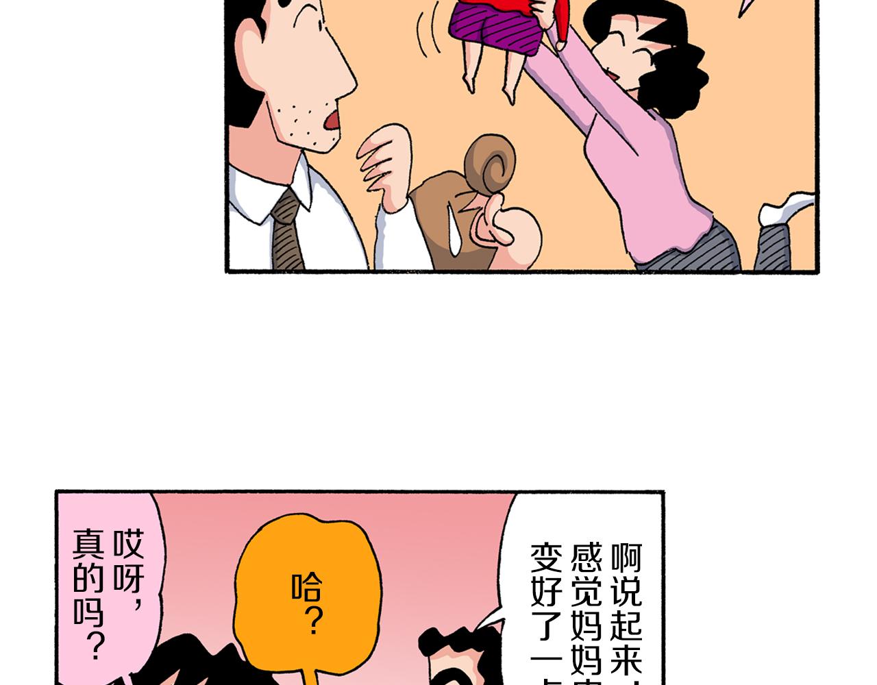 《新蜡笔小新（全彩色条漫）》第204话 第19页