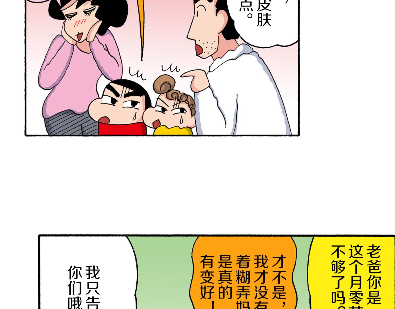 《新蜡笔小新（全彩色条漫）》第204话 第20页