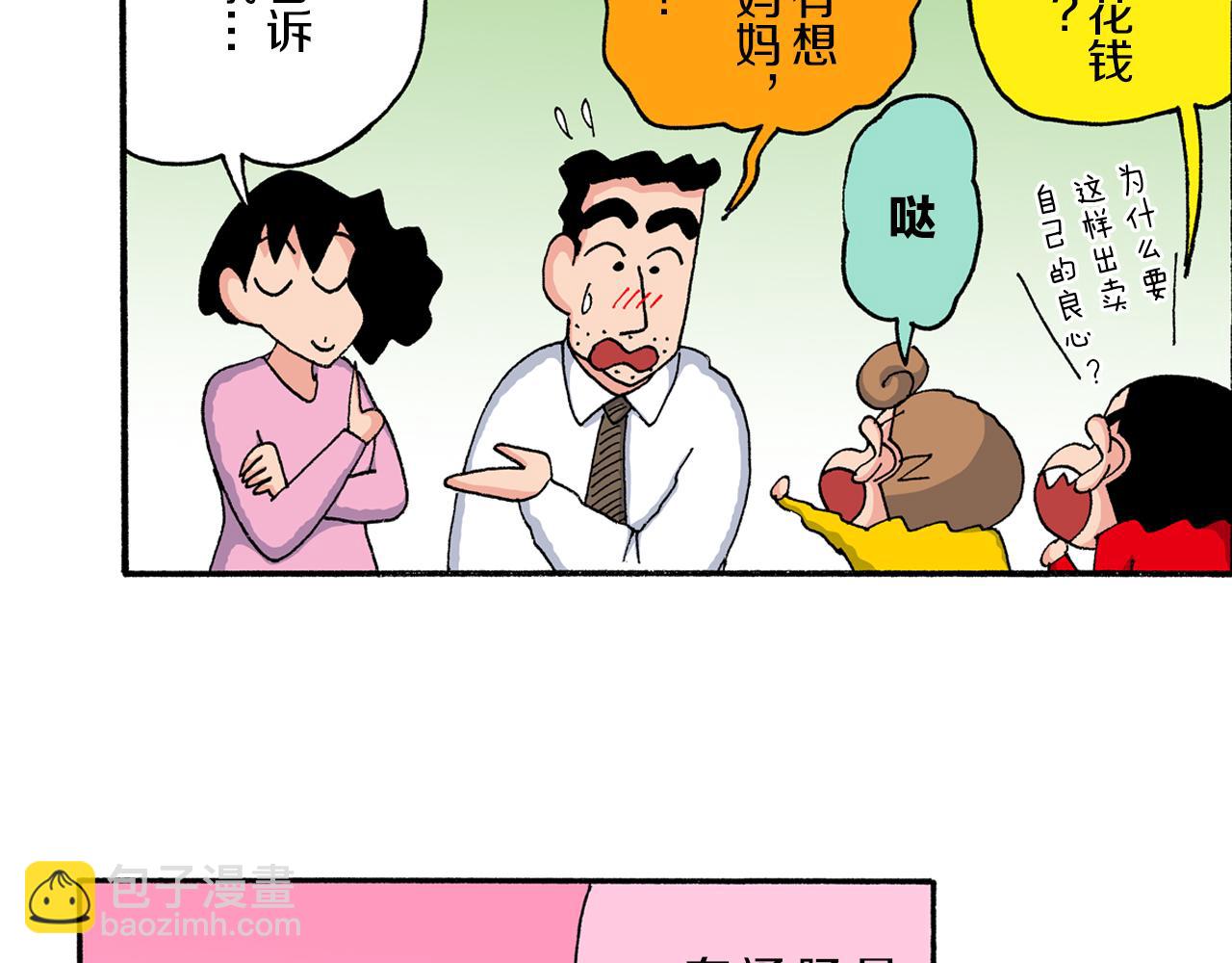 《新蜡笔小新（全彩色条漫）》第204话 第21页