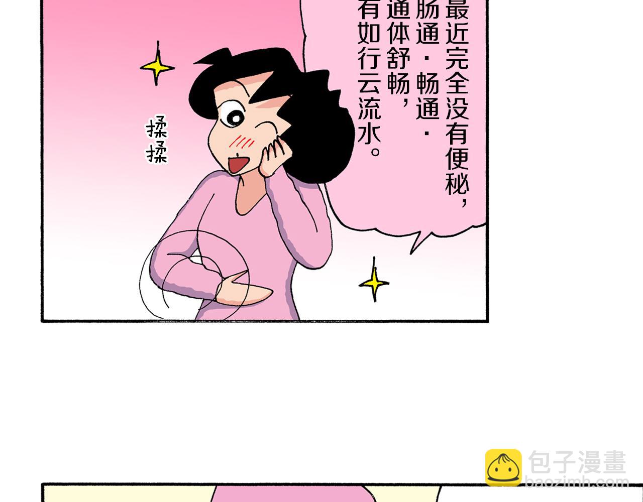 《新蜡笔小新（全彩色条漫）》第204话 第22页