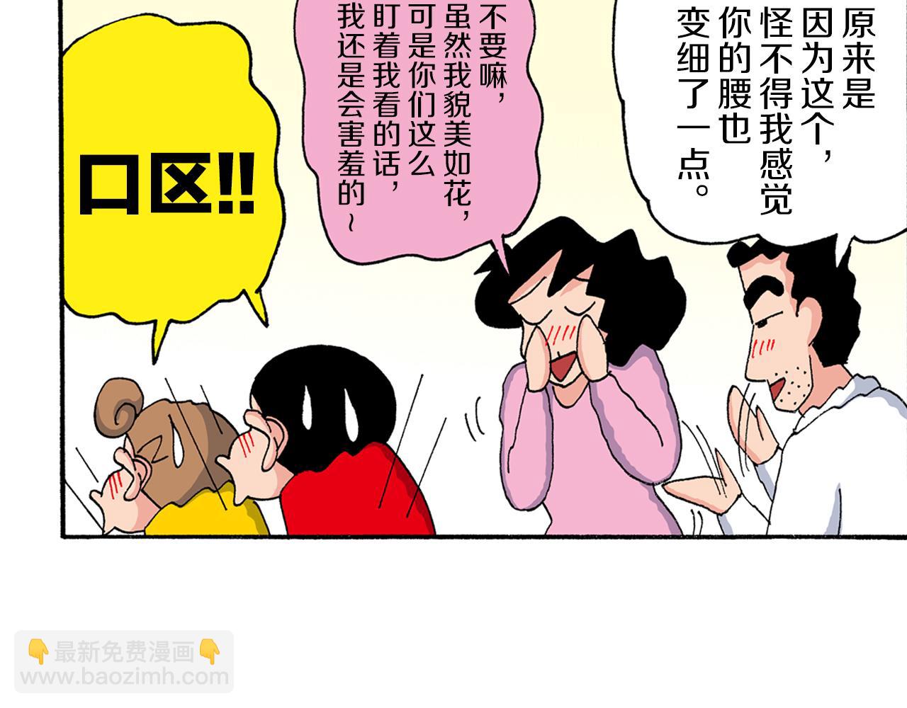《新蜡笔小新（全彩色条漫）》第204话 第23页