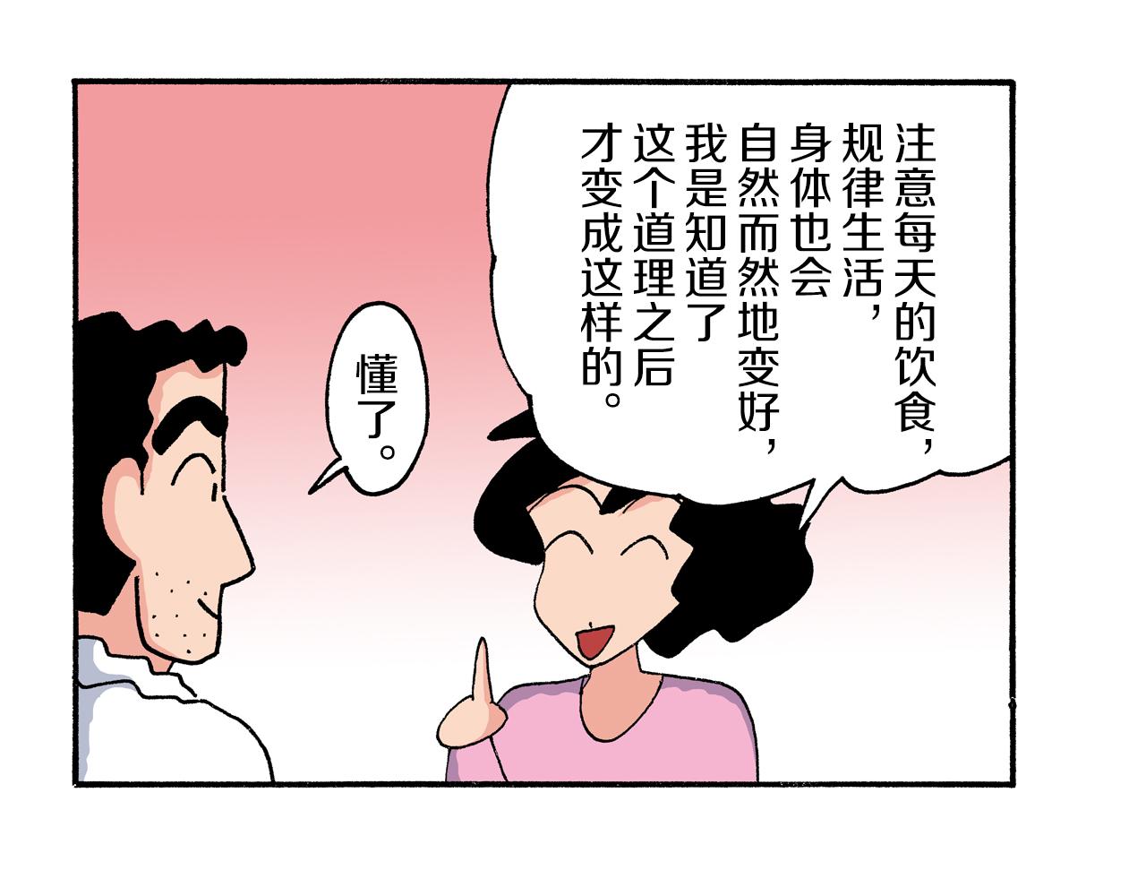 《新蜡笔小新（全彩色条漫）》第204话 第24页