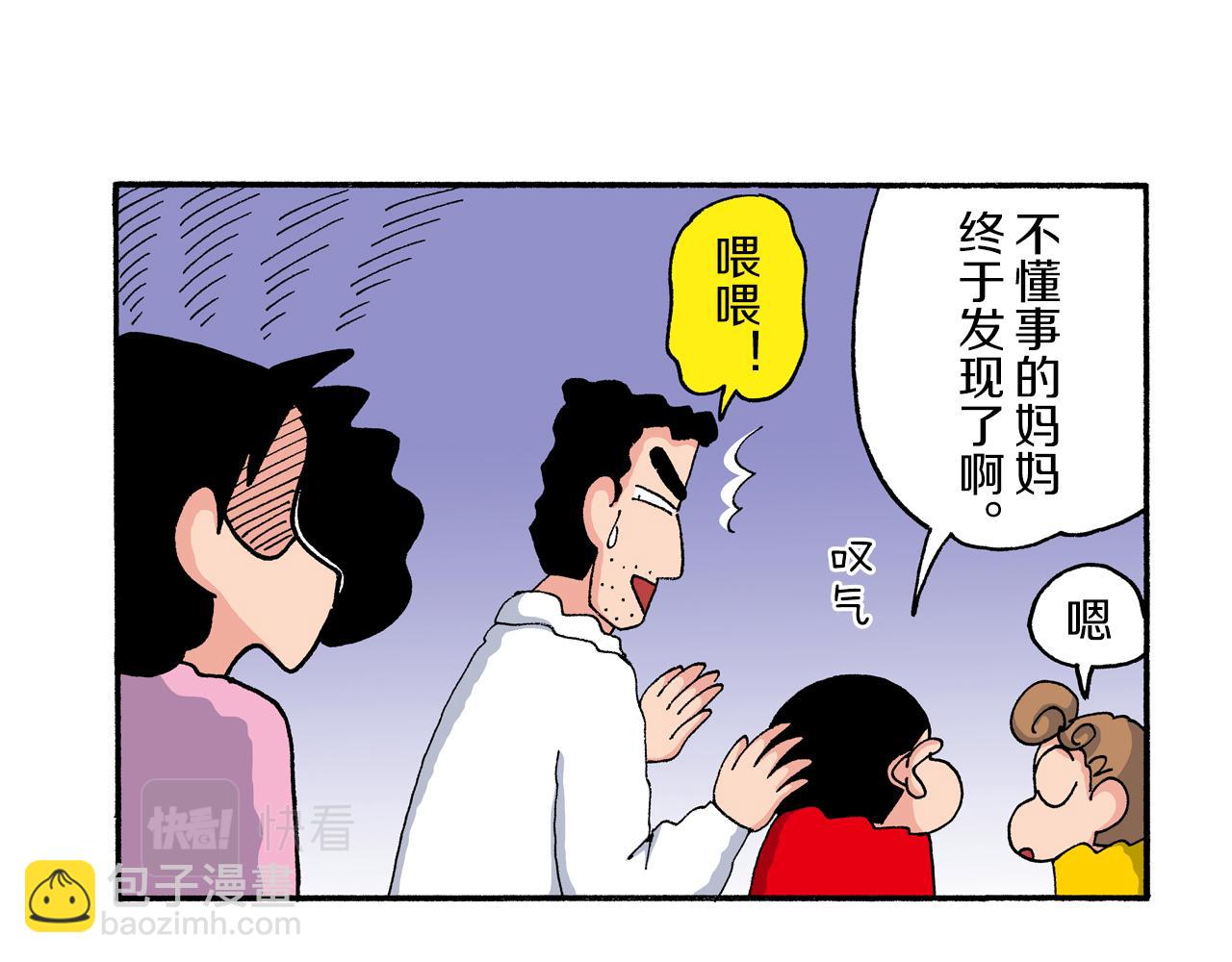 《新蜡笔小新（全彩色条漫）》第204话 第25页