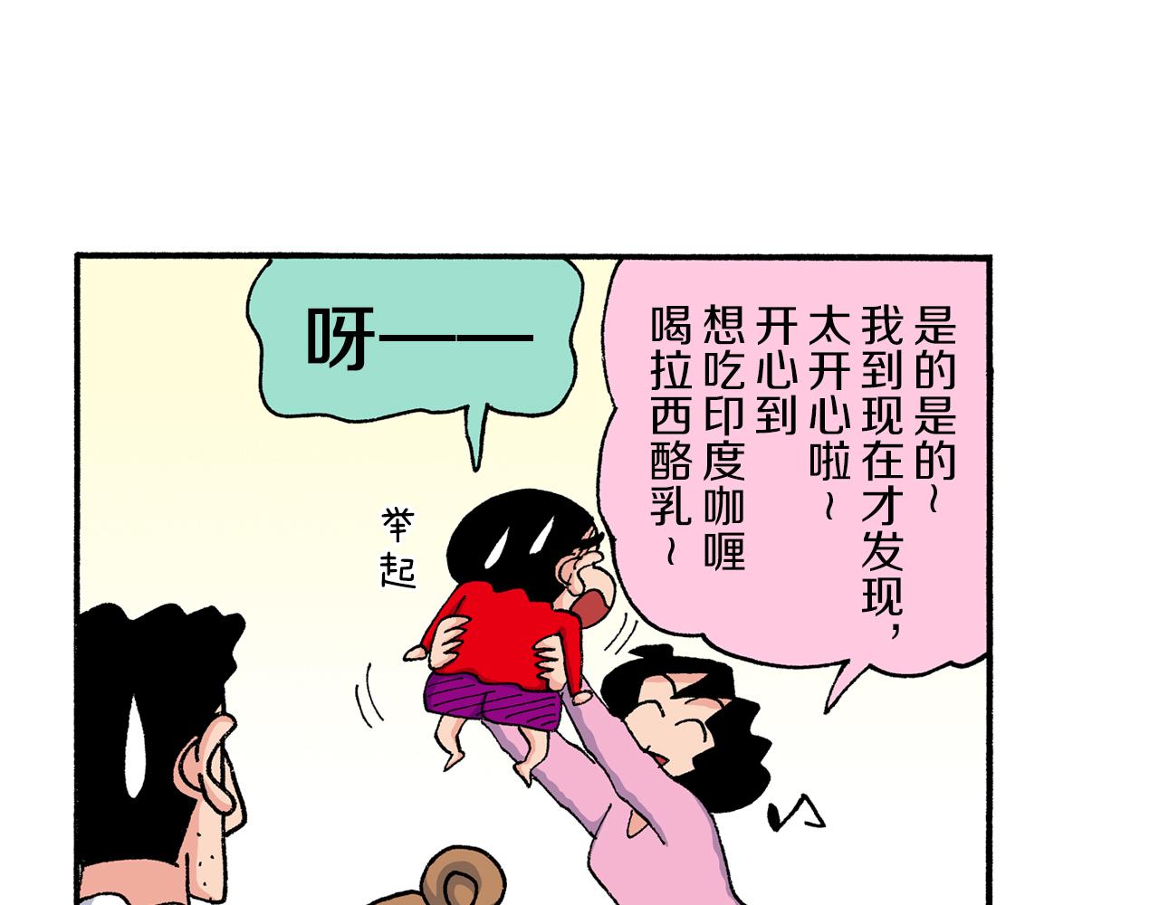 《新蜡笔小新（全彩色条漫）》第204话 第27页