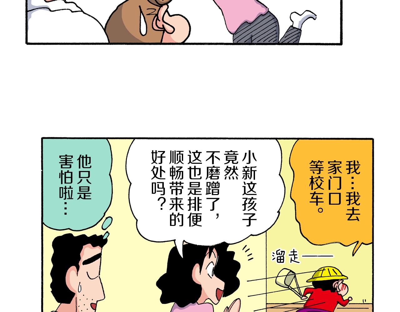 《新蜡笔小新（全彩色条漫）》第204话 第28页