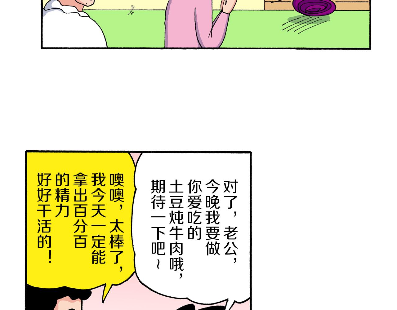 《新蜡笔小新（全彩色条漫）》第204话 第29页