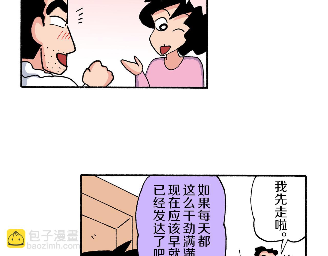 《新蜡笔小新（全彩色条漫）》第204话 第30页