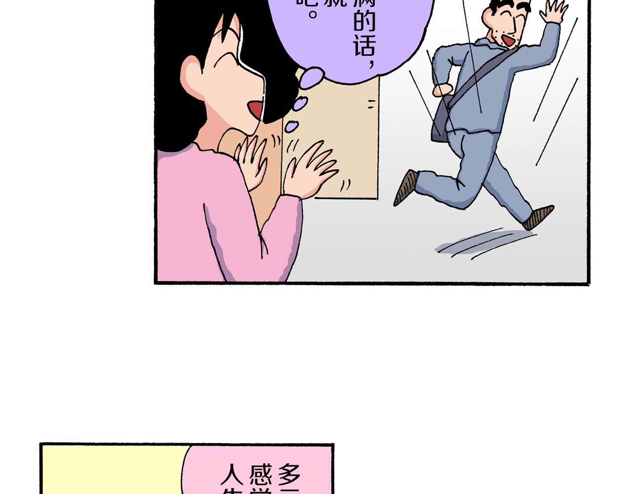 《新蜡笔小新（全彩色条漫）》第204话 第31页